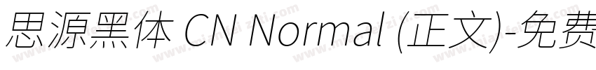 思源黑体 CN Normal (正文)字体转换